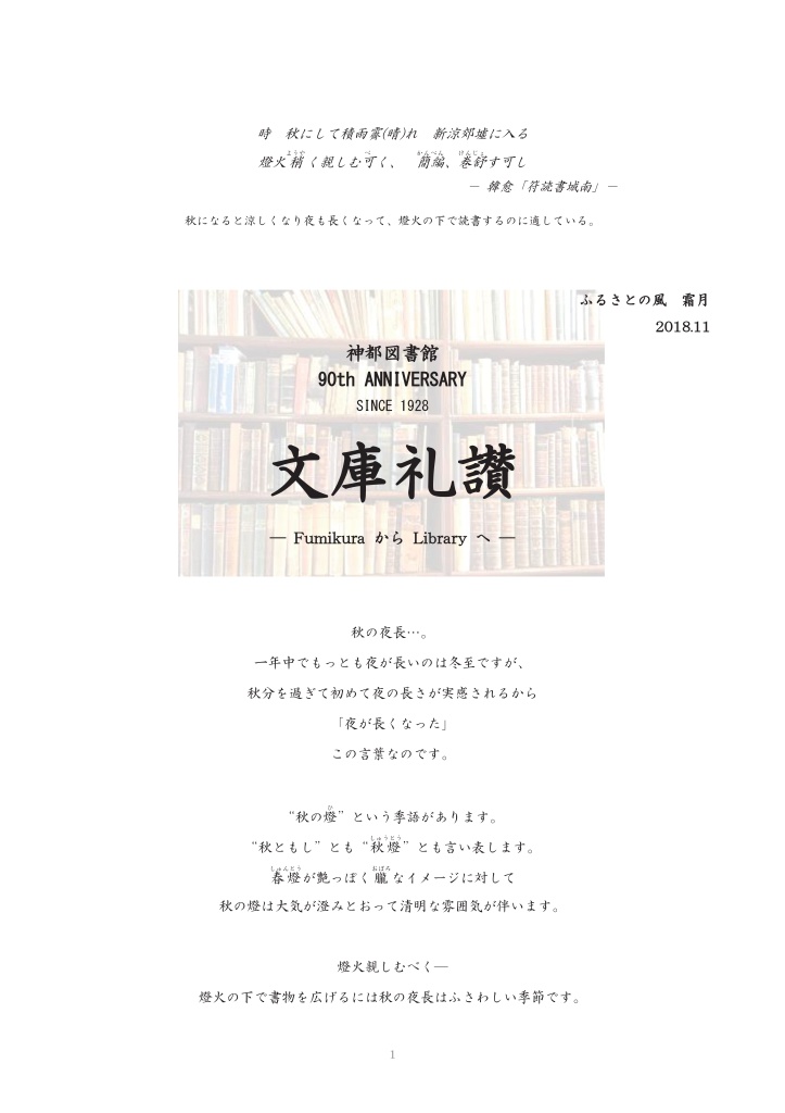 文庫礼讃 ― Fumikura から Library へ ― 写真3