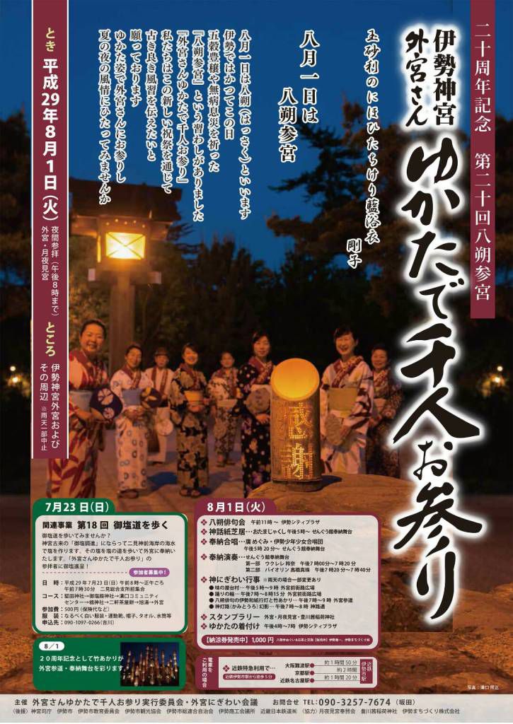伊勢やまだ大学とも交流のある「松阪まちゼミの会」の第10回「まつさかまちゼミ」が開催されます。写真1