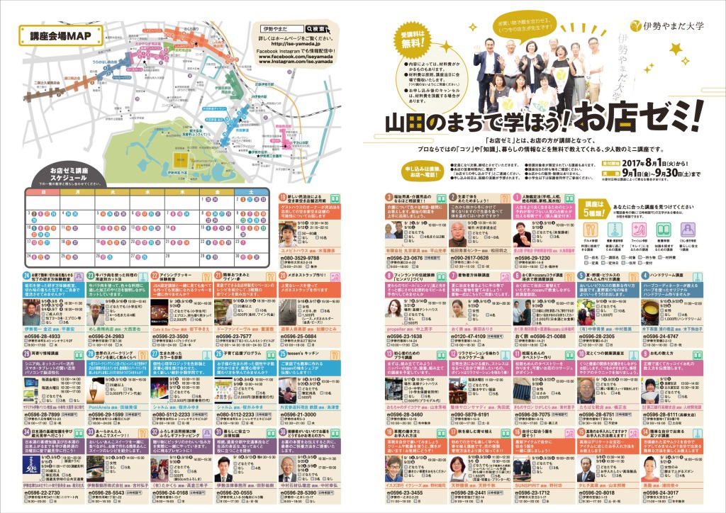 伊勢やまだ大学とも交流のある「松阪まちゼミの会」の第10回「まつさかまちゼミ」が開催されます。写真3