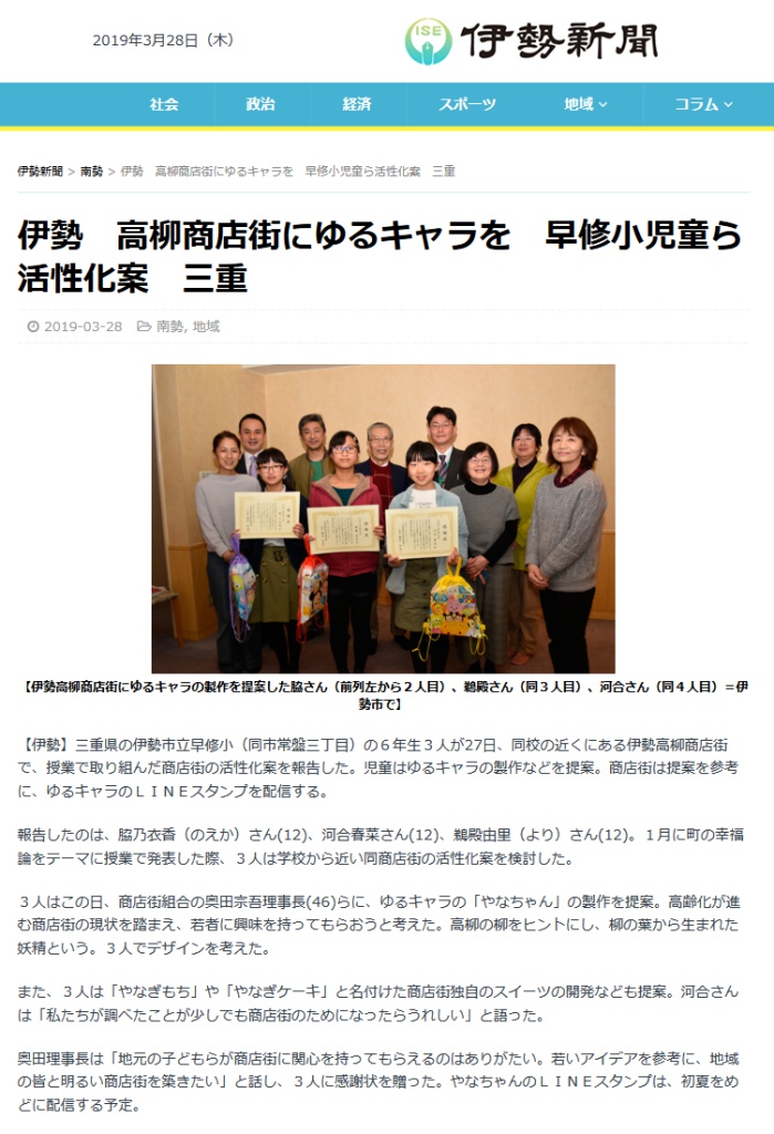高柳商店街が伊勢新聞さんで紹介されました!「伊勢 高柳商店街にゆるキャラを 早修小児童ら活性化案 三重」写真1