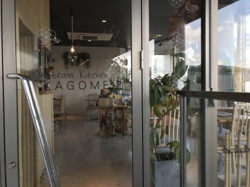 Steam Kitchen KAGOMEの画像