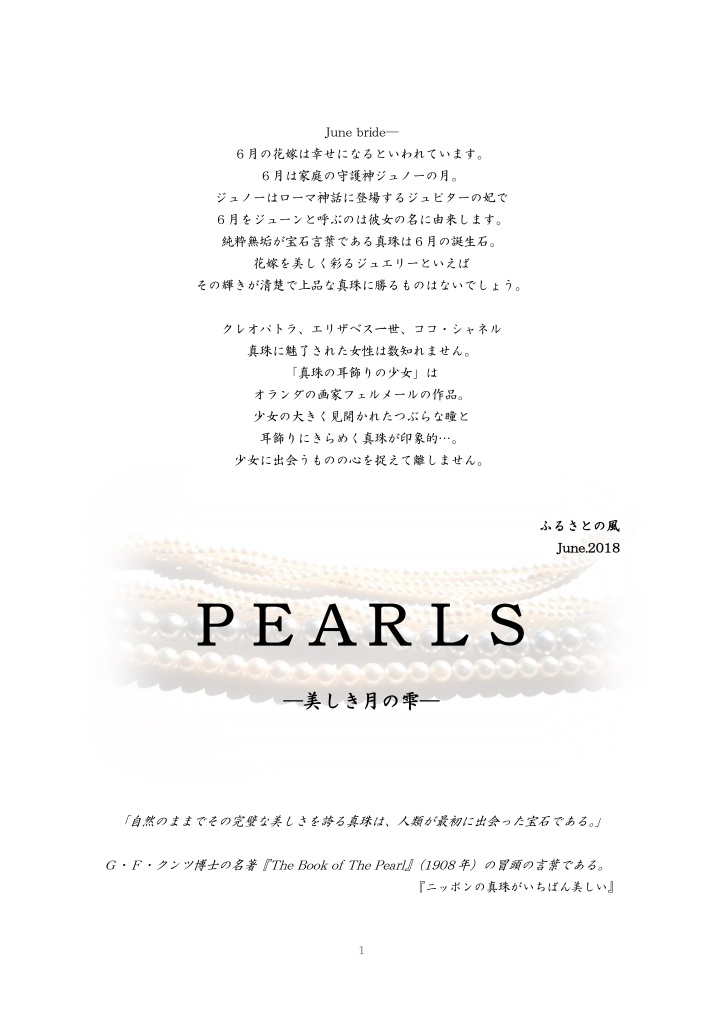 PEARLS ―美しき月の雫― の画像