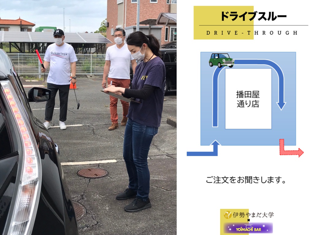 伊勢やまだ大学＆YOIMACHI BARコラボのドライブスルー販売会の1日目が開催されました！写真3