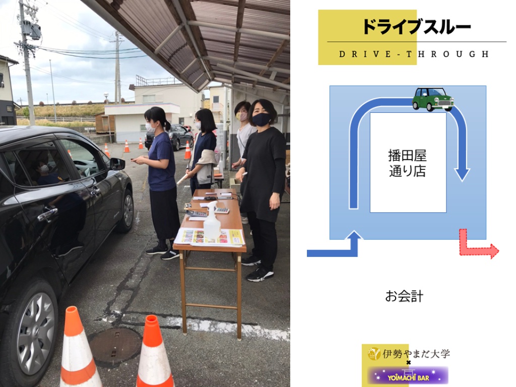 伊勢やまだ大学＆YOIMACHI BARコラボのドライブスルー販売会の1日目が開催されました！写真4