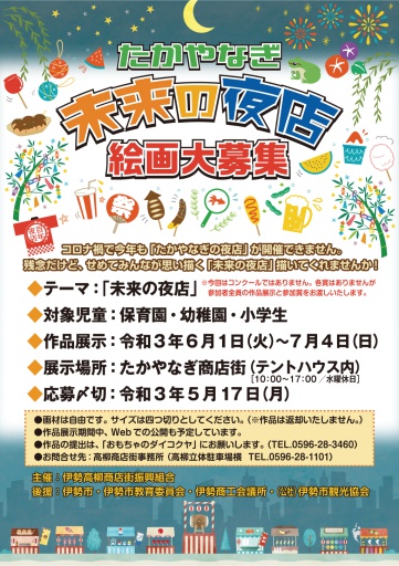 伊勢やまだ大学 伊勢市商店街連合会青年部の活動から生まれた市民大学です