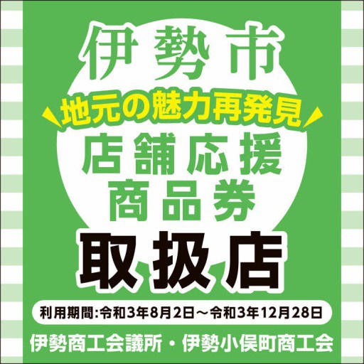 伊勢やまだ大学 伊勢市商店街連合会青年部の活動から生まれた市民大学です